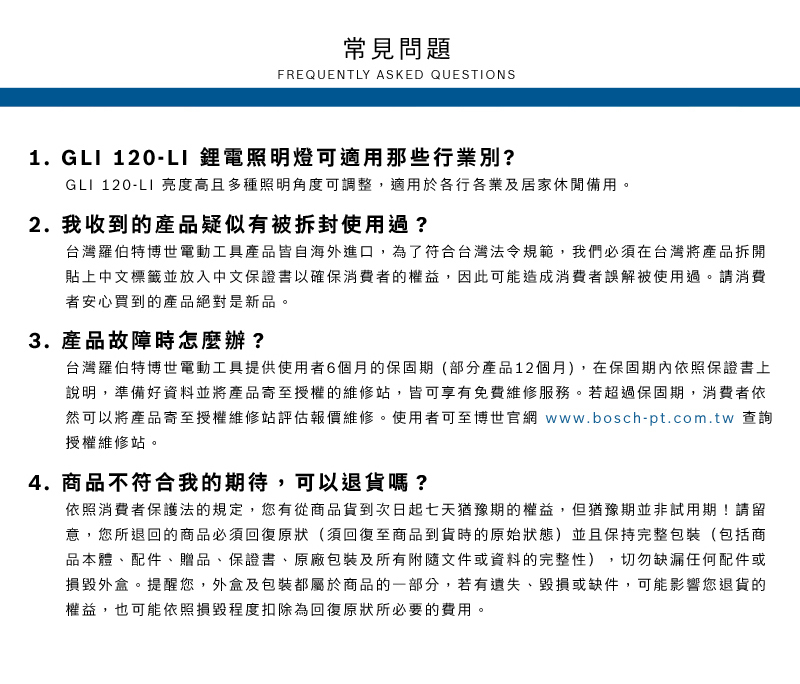 07gli 120-li常見問題